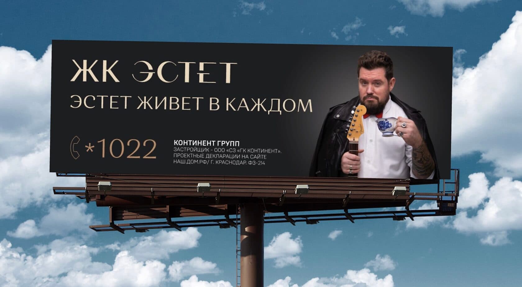 Реклама для ЖК "Эстет"